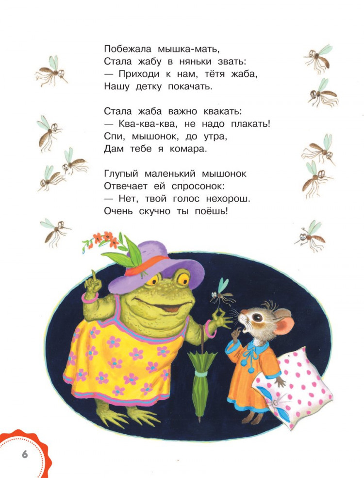 Маршак Самуил. Все сказки для малышей