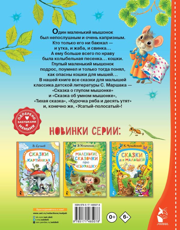 Маршак Самуил. Все сказки для малышей