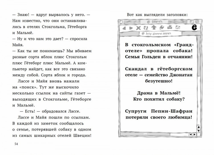 Видмарк Мартин, Виллис Хелена. Дело о пропавшей собаке. Детективное агентство Лассе&Майя