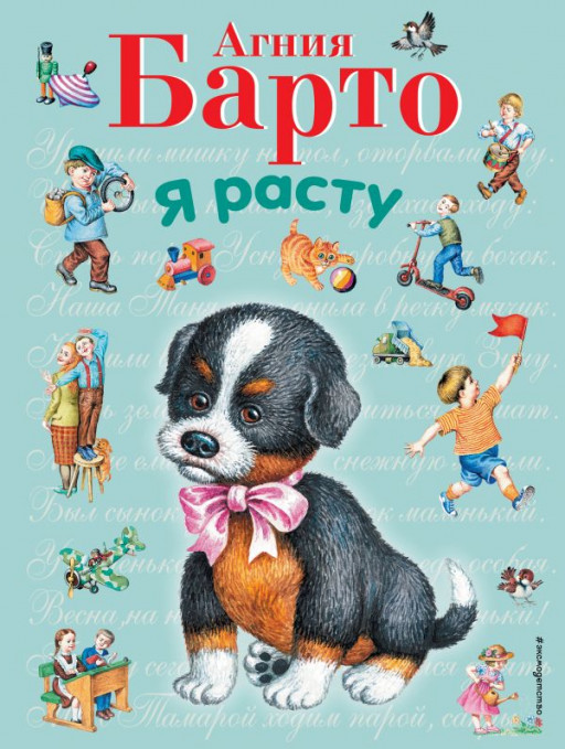 УЦЕНКА! Барто Агния. Я расту (илл. И. Егунова)