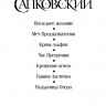 Сапковский Анджей. Последнее желание. Меч Предназначения. Кровь эльфов. Час Презрения. Крещение огнем. Башня Ласточки. Владычица Озера (все романы о Ведьмаке в одном томе)