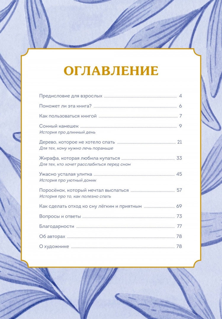 Грегори Элис, Киркпатрик Кристи. Сонные сказки. Успокаивающие истории для легкого засыпания