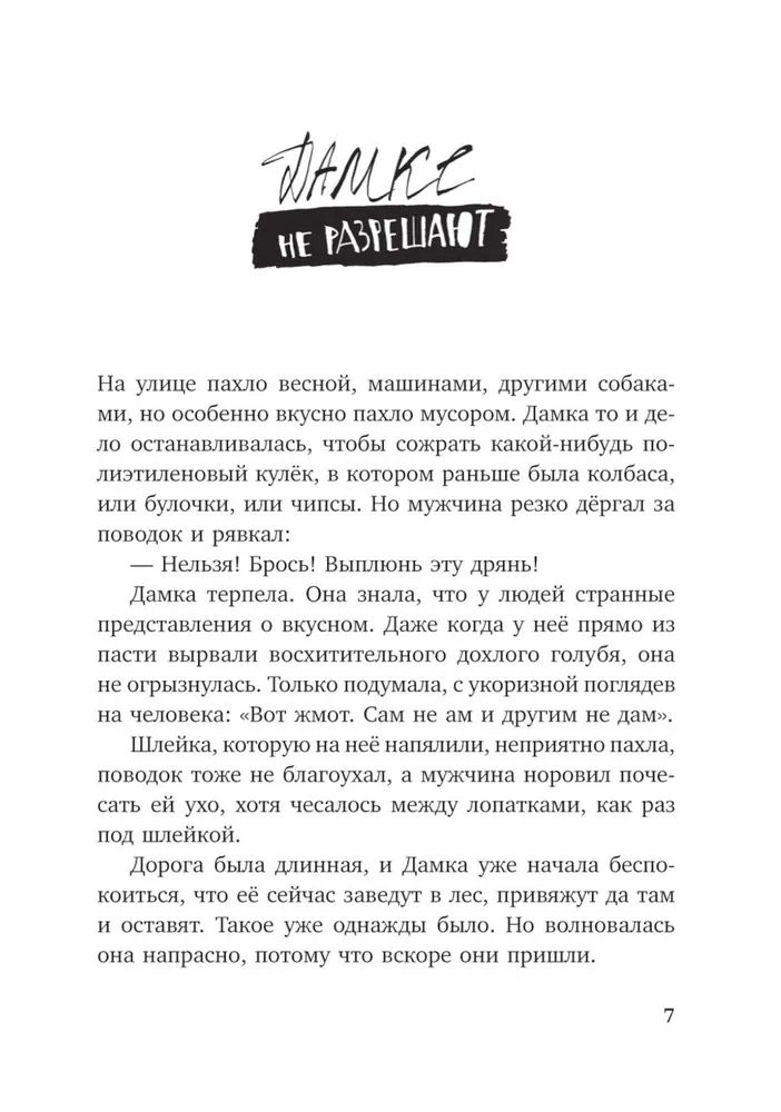 Лукьянов Алексей. Собака Сутулая, или несколько дней из жизни Кассиопеи Кирпичниковой
