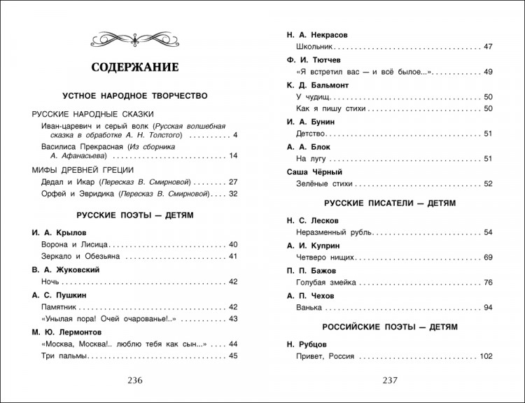 Хрестоматия для внеклассного чтения. 4 класс