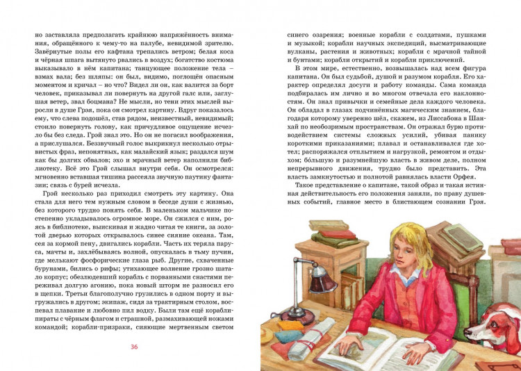 Грин Александр. Алые паруса