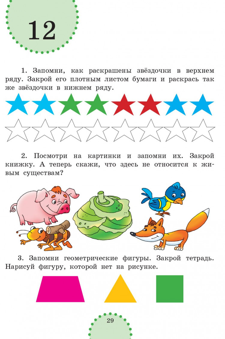 Федина Ольга. Мир человека. Размышляем, рассуждаем, решаем