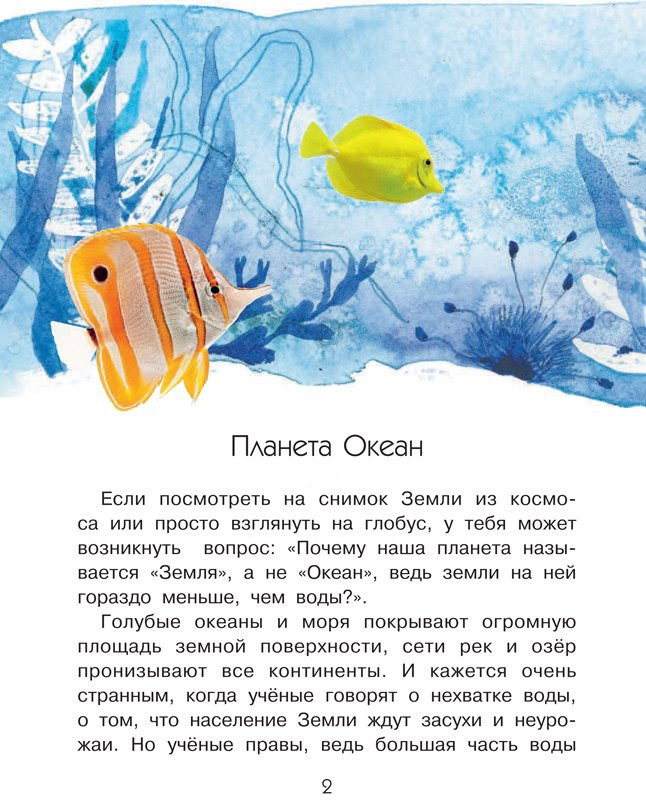 Пироженко Татьяна. Почему море солёное?