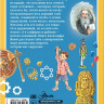 Ивич Александр. Сказки о химических элементах. 70 богатырей