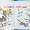 Липатова Елена. Кошки-собаки