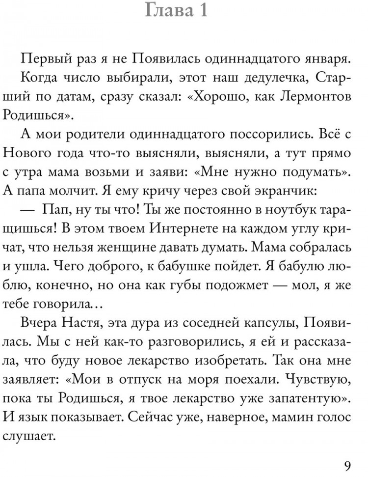 Якунина Мария. Восьмерка. Дорогая Рита