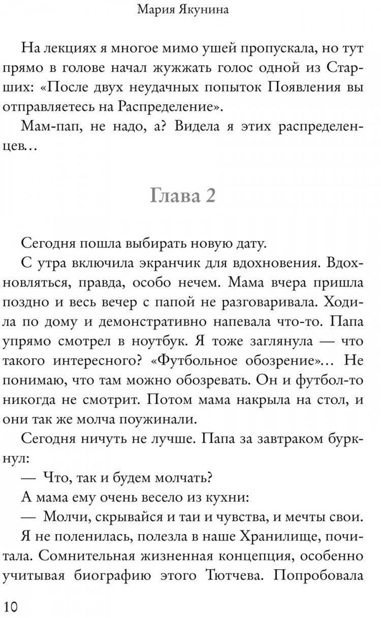 Якунина Мария. Восьмерка. Дорогая Рита