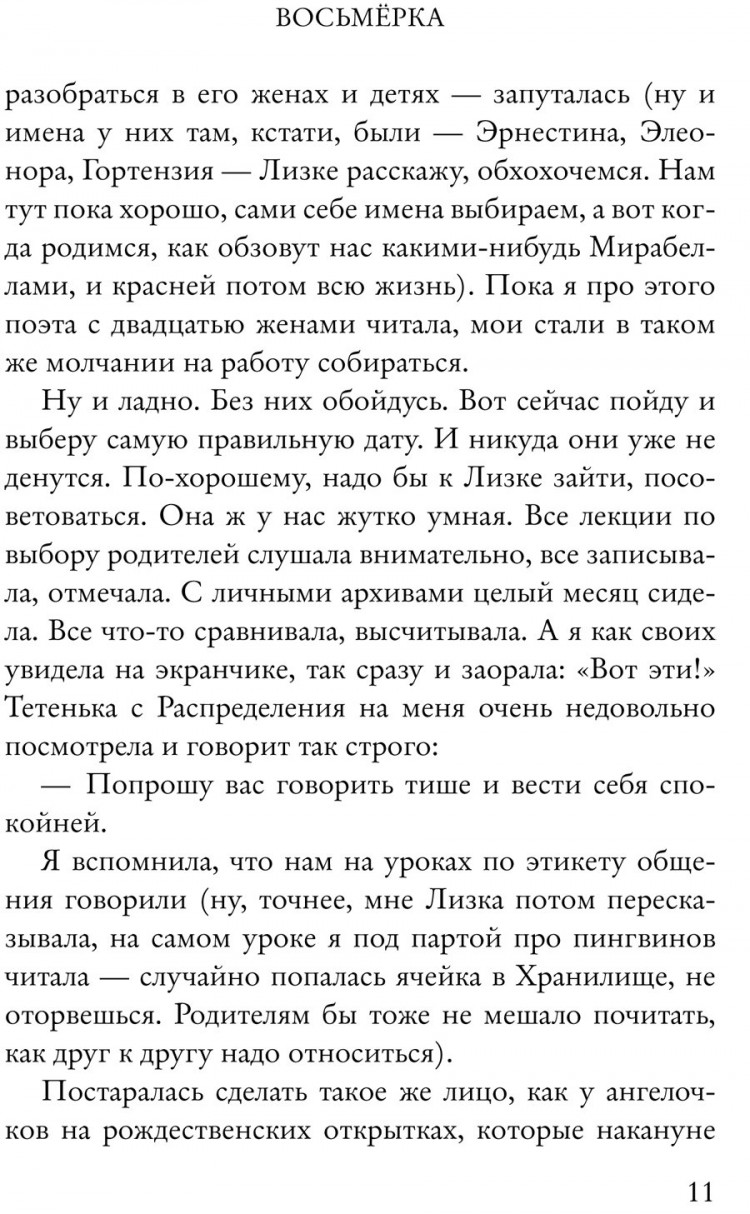 Якунина Мария. Восьмерка. Дорогая Рита