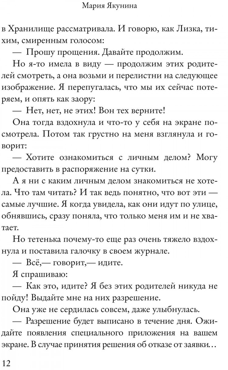 Якунина Мария. Восьмерка. Дорогая Рита