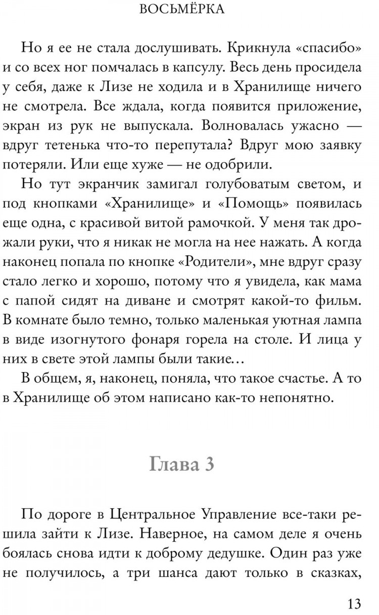 Якунина Мария. Восьмерка. Дорогая Рита