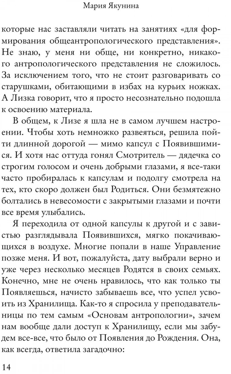 Якунина Мария. Восьмерка. Дорогая Рита