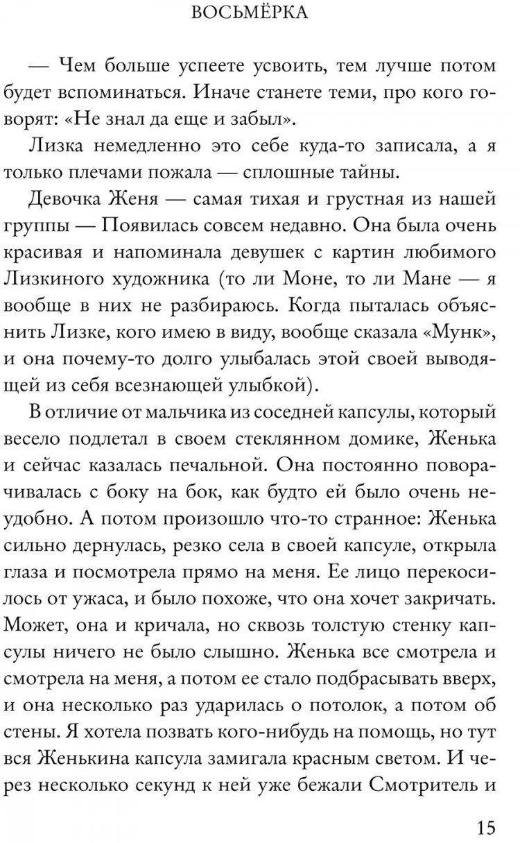 Якунина Мария. Восьмерка. Дорогая Рита