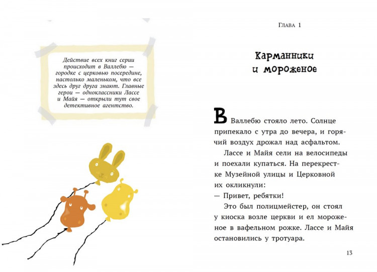 Видмарк Мартин, Виллис Хелена. Дело о цирке. Детективное агентство Лассе&Майя