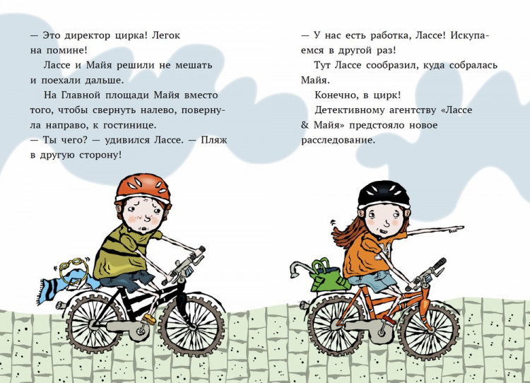 Видмарк Мартин, Виллис Хелена. Дело о цирке. Детективное агентство Лассе&Майя