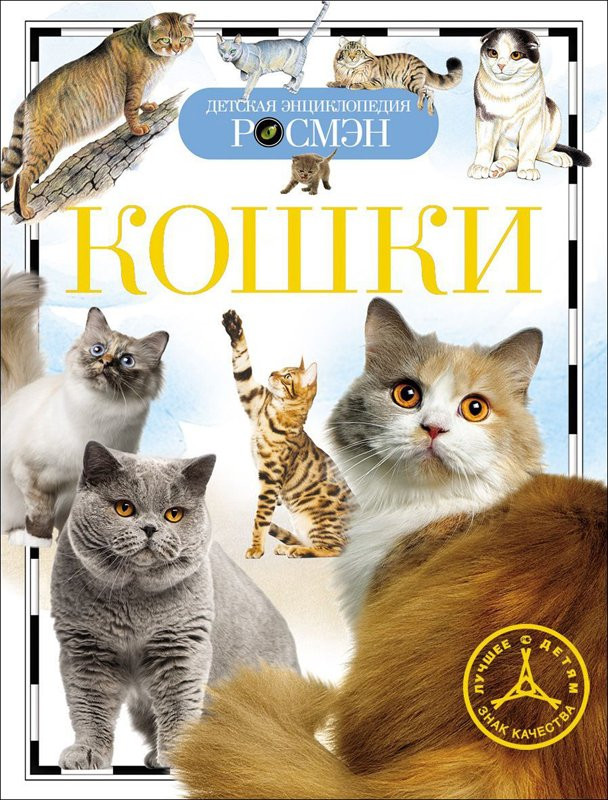 Кошки