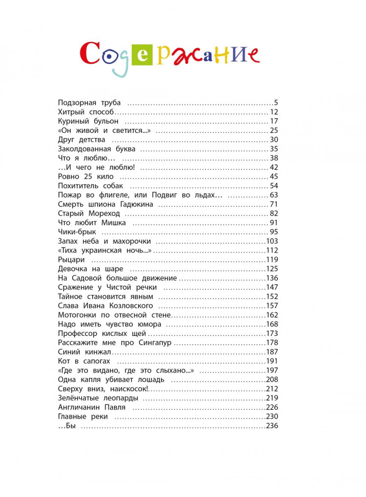 Драгунский Виктор. Большая книга рассказов