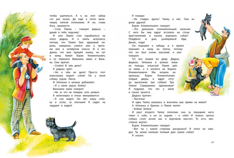 Драгунский Виктор. Большая книга рассказов