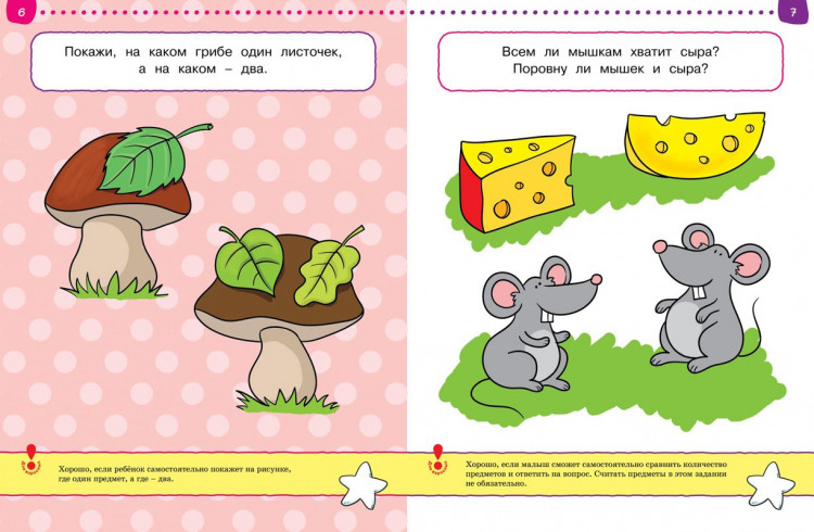 Земцова Ольга. Умные книжки 2-3 года. Тесты. Первые шаги