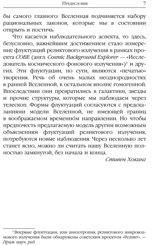 Хокинг Стивен. Краткая история времени