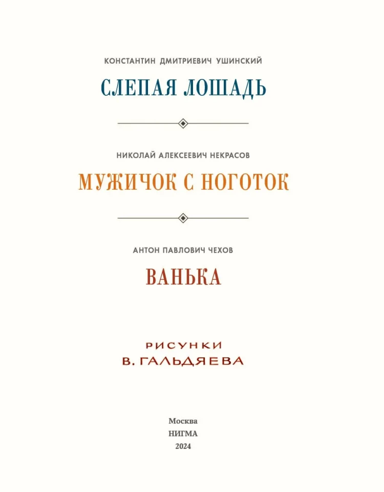 Рассказы для детей (илл. В. Гальдяев)