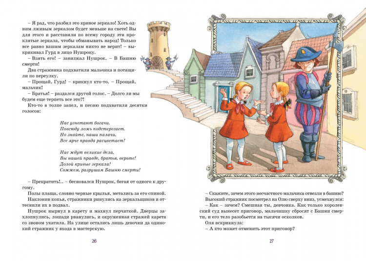 Губарев Виталий. Королевство кривых зеркал