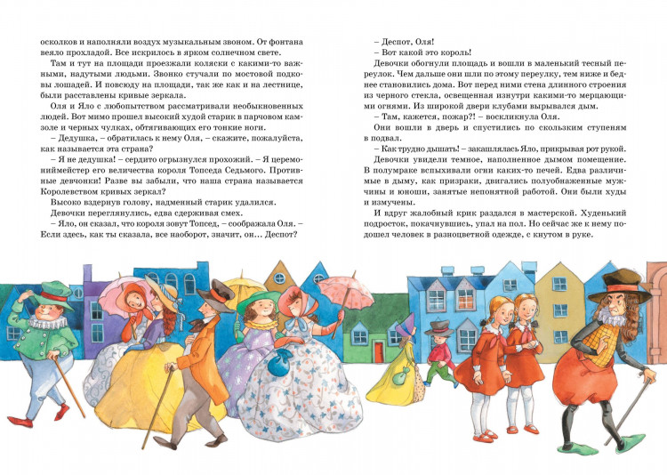 Губарев Виталий. Королевство кривых зеркал