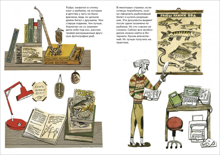 Тврдонь Ярослав. Руфус на рыбалке