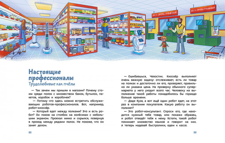 УЦЕНКА! Жаховская Ольга. Роботы. Детская энциклопедия. Энциклопедии с Чевостиком