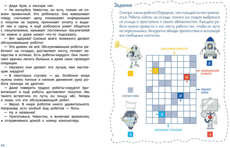 УЦЕНКА! Жаховская Ольга. Роботы. Детская энциклопедия. Энциклопедии с Чевостиком