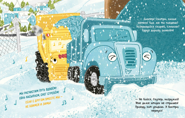 Уорд Линдси. Скупер и Дампер