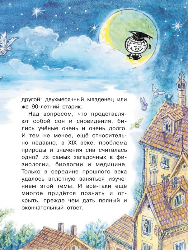 Озорнина Алла. Почему ты видишь сны?