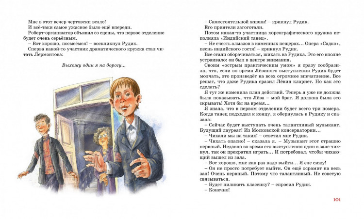 Алексин Анатолий. Мой брат играет на кларнете