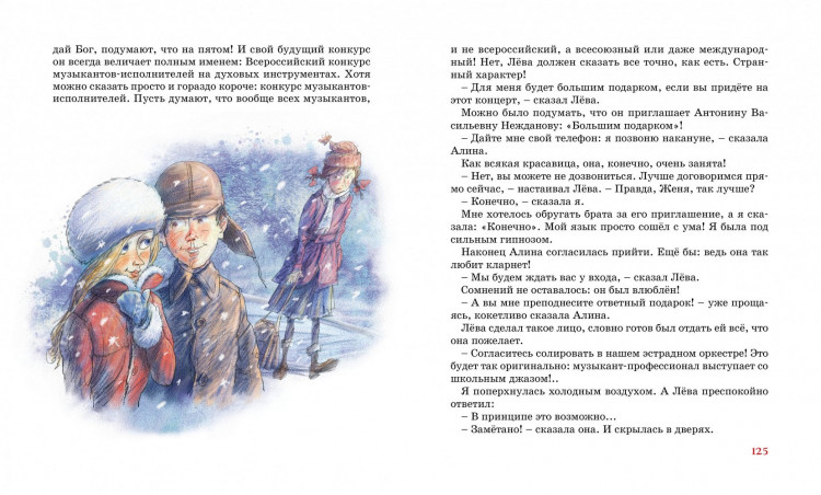 Алексин Анатолий. Мой брат играет на кларнете