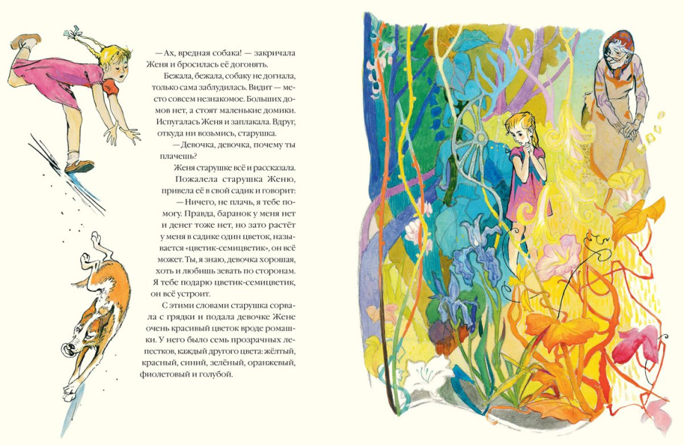 Книга: Катаев Валентин. Цветик-семицветик | Купить книгу в Канаде и США ...