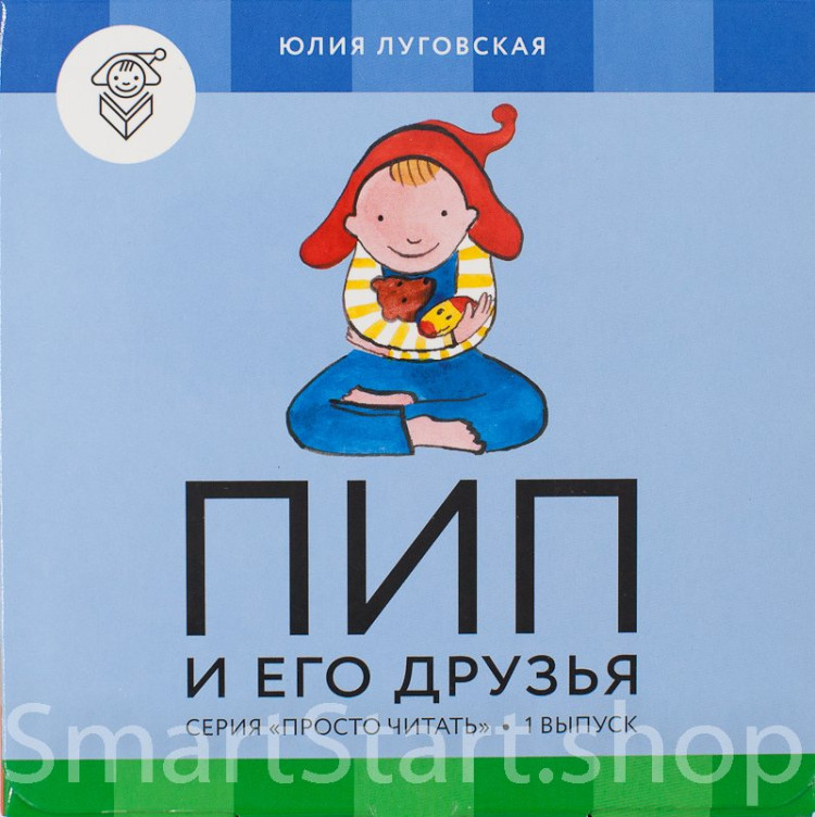 Луговская Юлия. Пип и его друзья