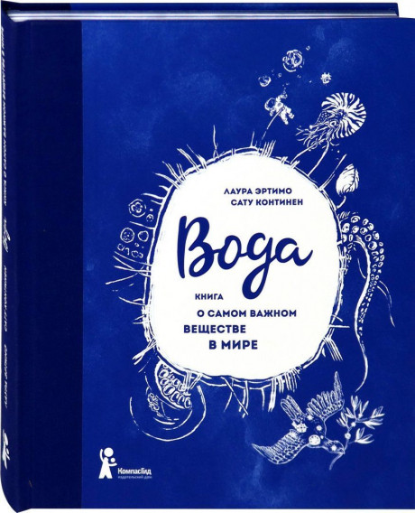 Эртимо Лаура. Вода. Книга о самом важном веществе в мире