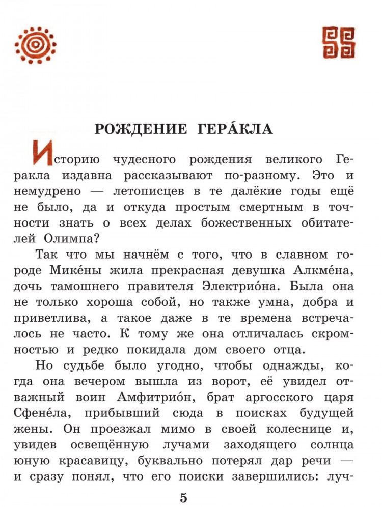 12 подвигов Геракла