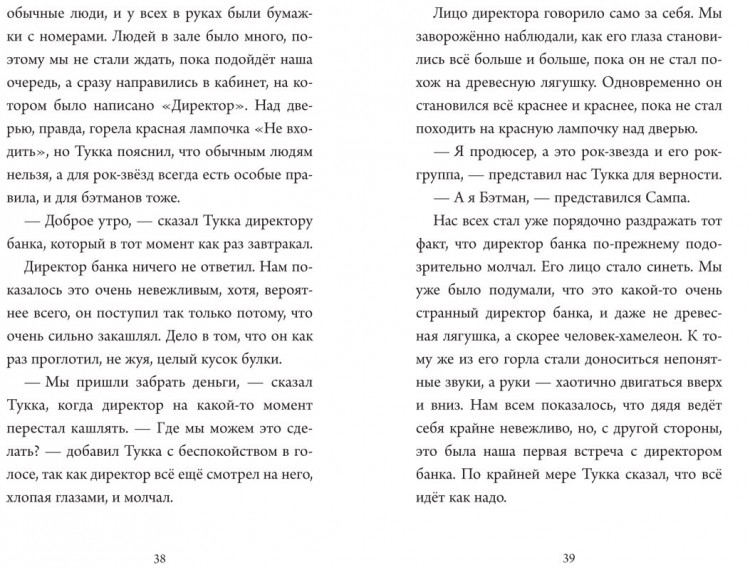 Парвела Тимо. Элла и рок-звезда