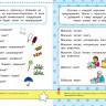 Земцова Ольга. Умные книжки 4-5 лет. Тесты. Что я знаю и умею