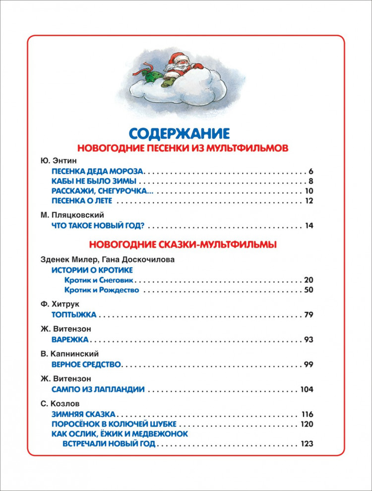 Новогодние сказки и песенки из мультфильмов