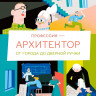 Логачева Элина. Профессия 一 архитектор: от города до дверной ручки
