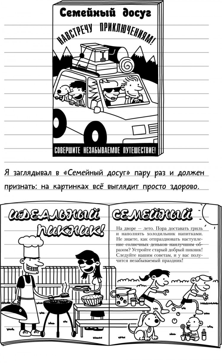 Кинни Джефф. Дневник слабака-9. Долгая дорога