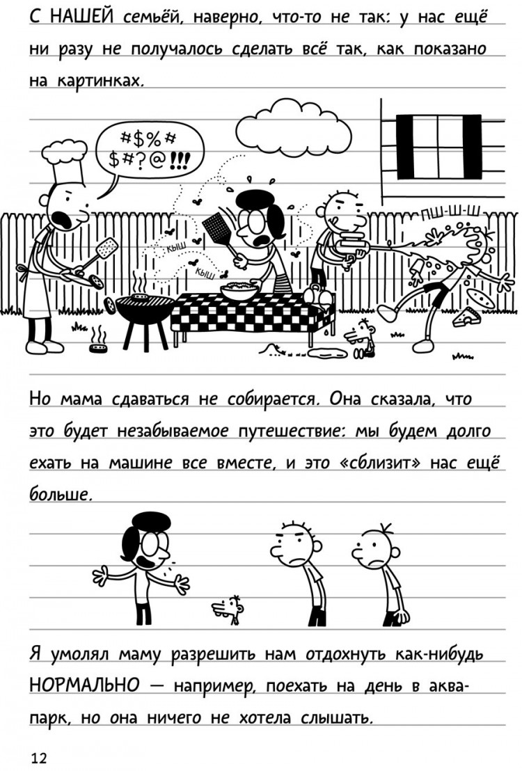 Кинни Джефф. Дневник слабака-9. Долгая дорога