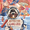 Горелик Катерина. Детектив Самсон на островах