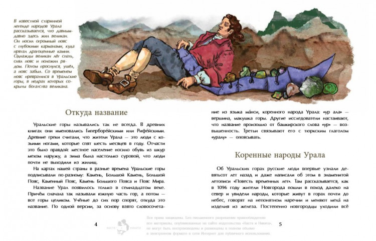 Горева Светлана. Уральские горы. Каменный пояс России