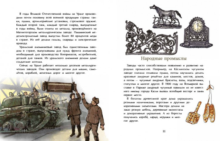 Горева Светлана. Уральские горы. Каменный пояс России